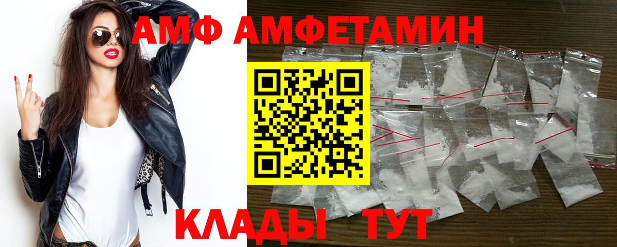 Amphetamine VHQ Сатка