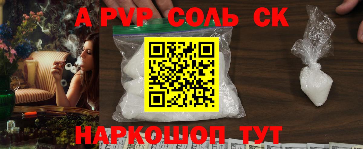 A PVP кристаллы  A-PVP крисы CK  Сатка  купить наркотик  A-PVP крисы CK  Вход с VPN 