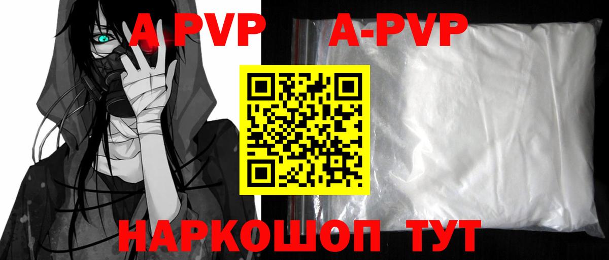 A PVP кристаллы Сатка