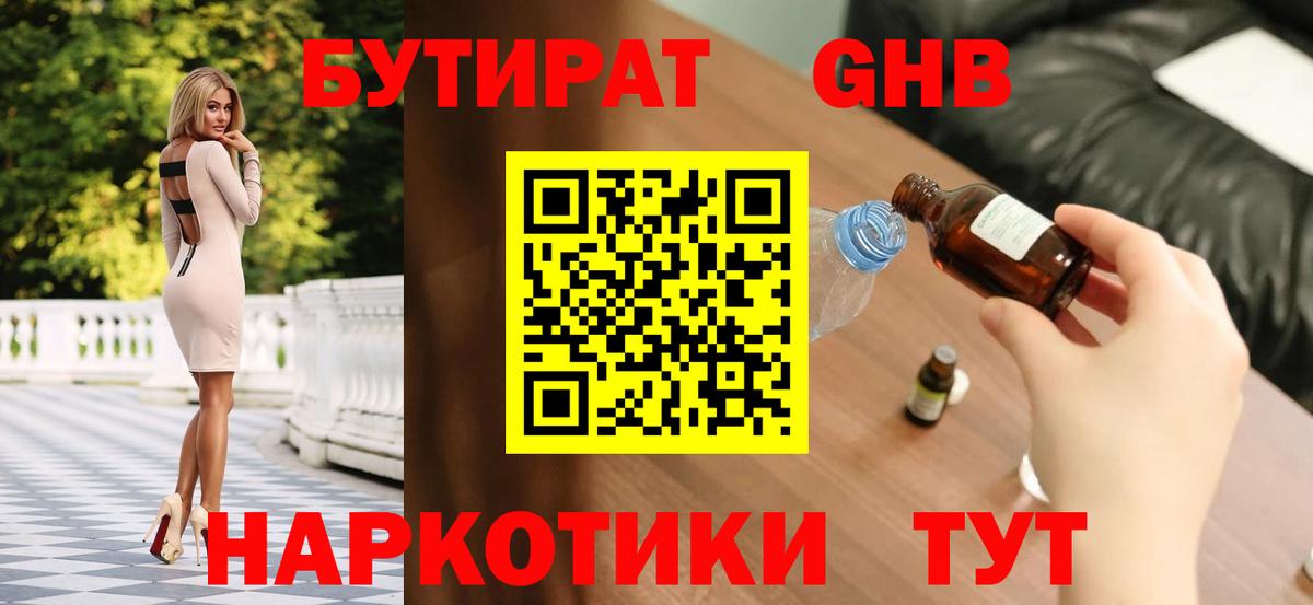 БУТИРАТ бутик  Вход с VPN  Сатка 