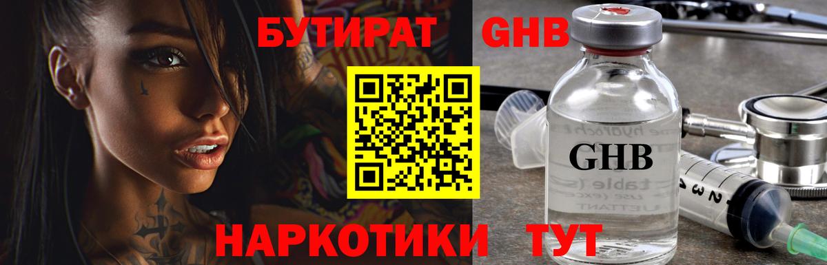 БУТИРАТ GHB Сатка