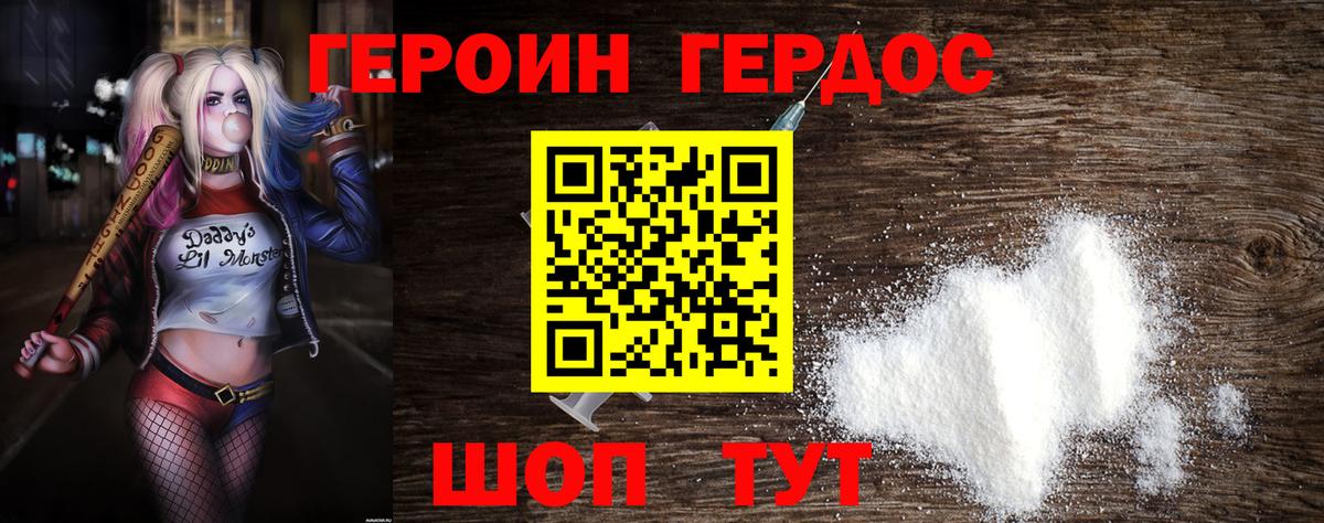 Героин белый Сатка