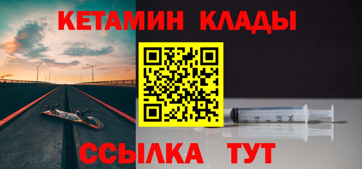 КЕТАМИН ketamine  Вход с VPN  Сатка  КЕТАМИН ketamine 
