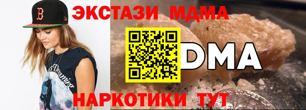 МДМА молли  MDMA VHQ  Вход с VPN  MDMA  Сатка 
