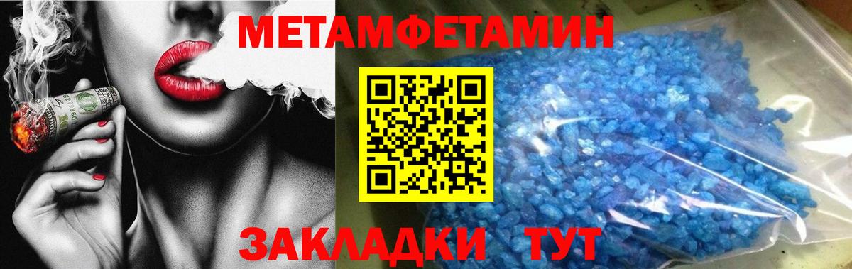 Первитин Methamphetamine Сатка
